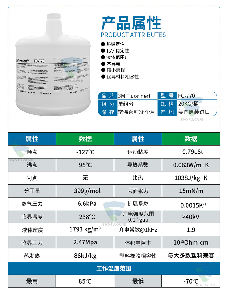 3M Fluorinert FC770氟化液性能參數