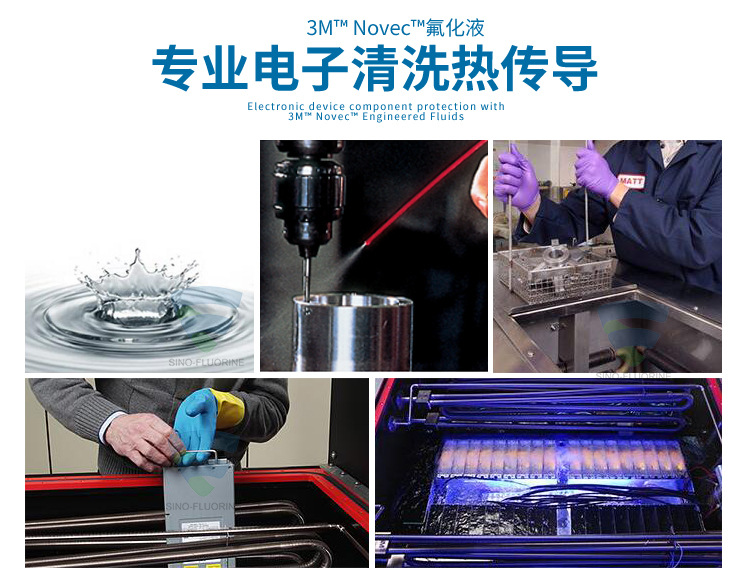 3M NOVEC 7200氟化液專業電子清洗熱傳導