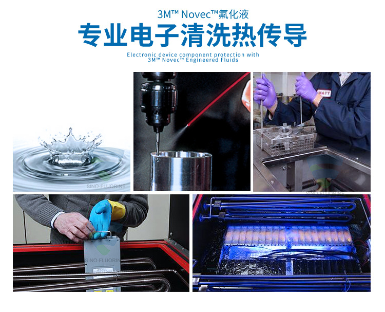3M 7500 電子氟化液專業電子清洗展示圖