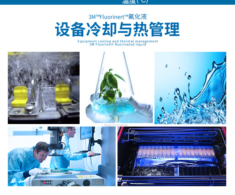 3M FluorinertFC70氟化液設備冷卻與熱管理