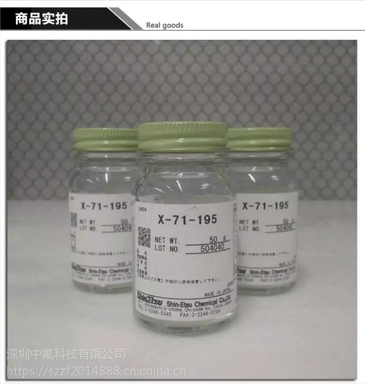 信越X-71-195防指紋油產品圖