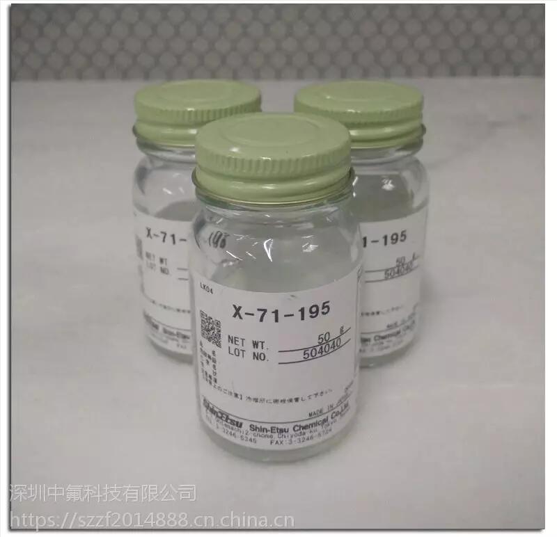 信越X-71-195防指紋油產品圖