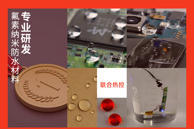 專業研發納米防水材料