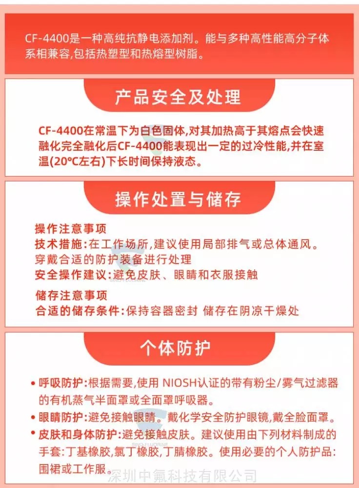 FluereCF-4400離子液體抗靜電劑操作注意事項
