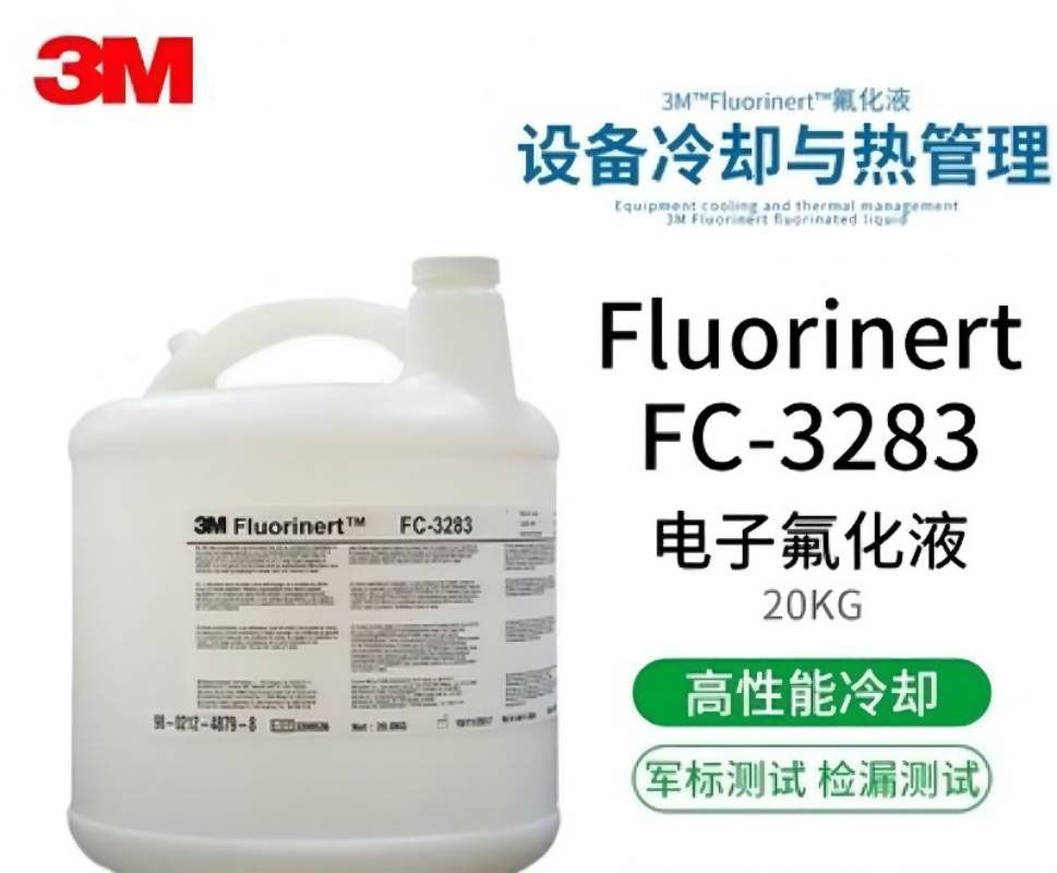 3M FC-3283與全氟三丙胺的區別分析